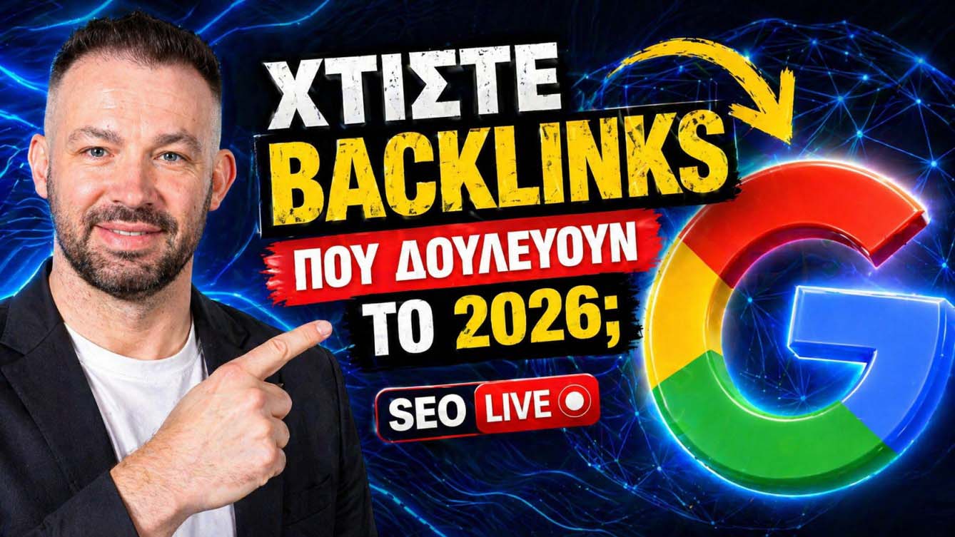 πως να χτίσετε backlinks για πρώτη θέση Google