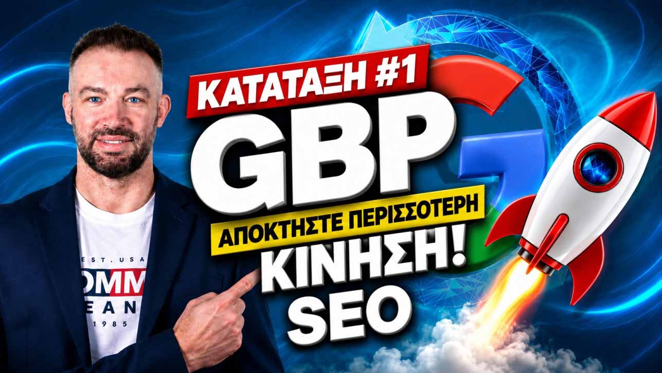 Αρνητικές κριτικές Google φήμη