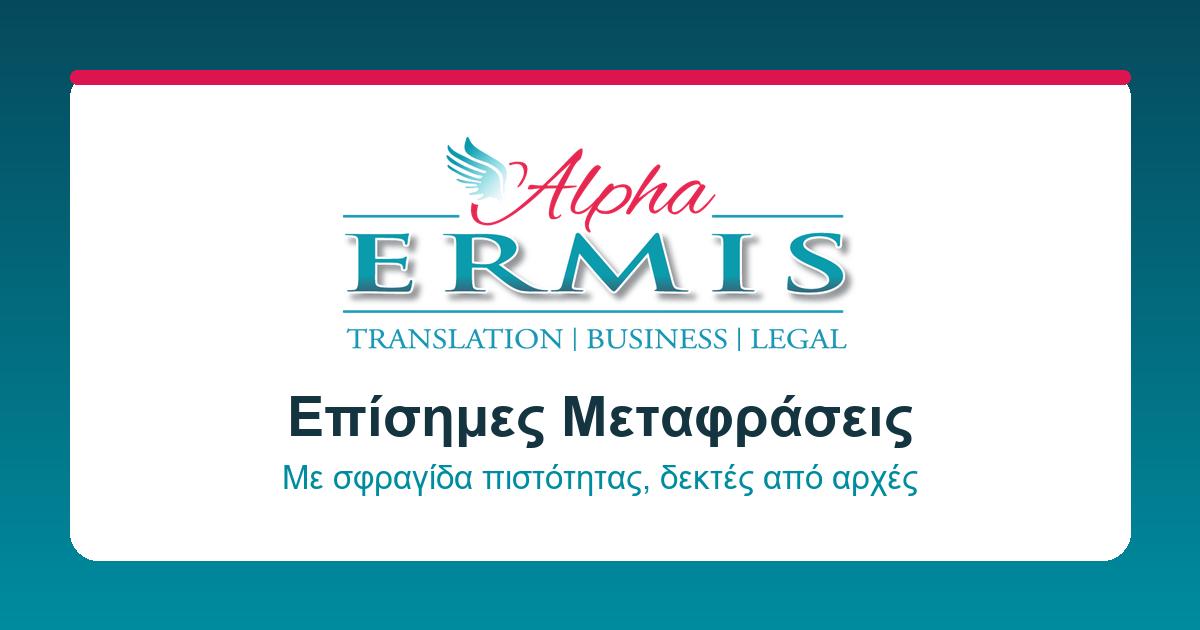 Μεταφράσεις Θεσσαλονίκη